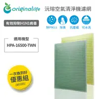 在飛比找PChome24h購物優惠-『一次換到好』Honeywell HAP-16500-TWN