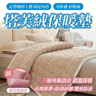 【寢聚 Sleep Club】買一送一 塔芙絨床墊枕套組-單人/雙人/加大任選(法蘭絨 保暖墊 床墊 軟床墊 床包 暖墊)