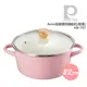 探險家戶外用品㊣HB-797 日本鹿牌 Pearl Life Amie琺瑯雙耳鍋(附蓋)22cm-粉紅搪瓷 燉鍋 鍋具 鍋子 湯鍋 飯鍋 炊具 火鍋