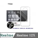 REALME 12X 5G 高透空壓殼 防摔殼 氣墊殼 軟殼 手機殼