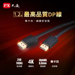 大通 DisplayPort 4K/8K影音傳輸線 DP-1.2M/2M/3M/1.2MX/ 2MX/3MX