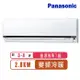 ★享現金回饋$1000元★Panasonic國際牌 3-4坪變頻冷暖型K系列分離式冷氣CS-K28FA2/CU-K28FHA2