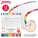 大賀屋 日本製 ZEBRA 彩色筆 按壓式 無蓋 水性筆 CLICKART 12入套裝 正版 J00051269