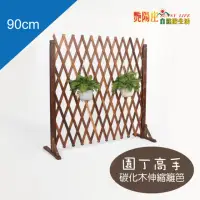 在飛比找momo購物網優惠-【艷陽庄】碳化木伸縮籬笆90cm(園丁高手 園藝造景 木製圍