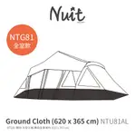 努特NUIT NTU81AL 天空之城NTG81 專用全室防水地布 耐水壓露營地布 地墊 帳篷外地墊