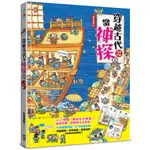 [全新]穿越古代當神探(2)【兩宋、明朝】