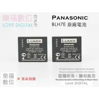 在飛比找樂天市場購物網優惠-Panasonic DMW-BLH7E 原廠電池 裸裝 GF