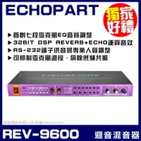 在飛比找PChome24h購物優惠-ECHOPART REV-9600 KTV工程專業型 麥克風