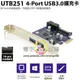☆電子花車☆登昌恆 UTB251 USB3.0 4-Port 擴充卡