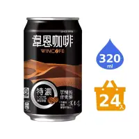 在飛比找博客來優惠-《黑松》特濃韋恩咖啡320ml (24入/箱)