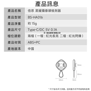 小米有品 倍思 黑耀 攝像頭 攝影機 偵測器 紅外線 檢測器 防偷拍 檢測儀 監視器 探測器 防偷窺 針孔【APP下單9%點數回饋】