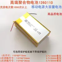 在飛比找蝦皮購物優惠-移動電源電池1260110聚合物鋰電池10000毫安充電寶電