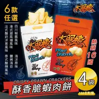 在飛比找momo購物網優惠-【HUWANG 大眼蝦】蝦肉餅100g袋裝 六款口味任選x4