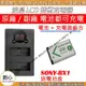 創心 充電器 + 電池 ROWA 樂華 SONY NP-BX1 BX1 雙槽 LCD USB 雙充