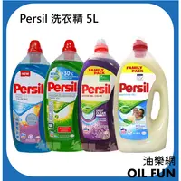 在飛比找蝦皮購物優惠-【油樂網】德國 Persil 極濃縮30%洗衣精  5L大容