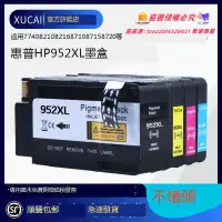 在飛比找露天拍賣優惠-適用惠普952XL墨盒HP OfficeJet Pro 77