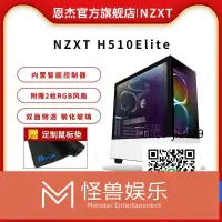 在飛比找露天拍賣優惠-恩傑 NZXT H510Elite智能電腦遊戲機箱臺式水冷A