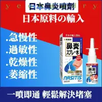 在飛比找蝦皮購物優惠-✨🌟日本鼻炎噴霧 、鼻炎噴劑噴霧鼻竇炎鼻甲肥大過敏性鼻炎鼻息