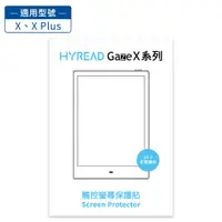 在飛比找蝦皮商城優惠-HyRead Gaze X 系列 10.3 吋螢幕保護貼（適