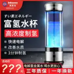 日本質水杯便攜負氫離子養生水素水杯富氫水機家用新款