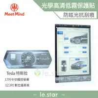 在飛比找蝦皮商城優惠-Meet Mind 光學汽車高清低霧螢幕保護貼 Tesla 