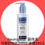 衝評價～現貨NEUTROGENA露得清深層卸妝乳 200ML 原價399元 現特價165元 有效期限：2026年