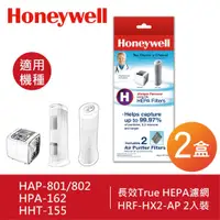 在飛比找COCORO Life優惠-【Honeywell】長效True HEPA濾心 4入/二盒