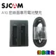 [原廠貨]SJCAM A10 專用 原廠電池雙孔座充 雙座充 充電器 座充