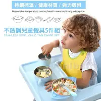 在飛比找Yahoo!奇摩拍賣優惠-【台灣現貨】babyhood 不鏽鋼保溫兒童餐具5件組