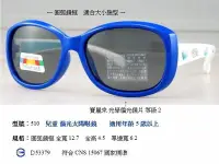 在飛比找Yahoo!奇摩拍賣優惠-台中休閒家 兒童太陽眼鏡 顏色 偏光太陽眼鏡 運動太陽眼鏡 