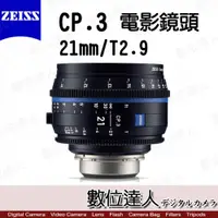 在飛比找數位達人優惠-ZEISS 蔡司 公司貨 CP.3 21mm T2.9 PL