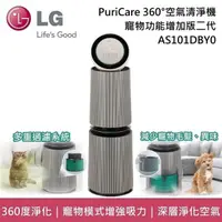 在飛比找PChome24h購物優惠-LG 樂金 AS101DBY0 寵物功能增加版二代 雙層 超