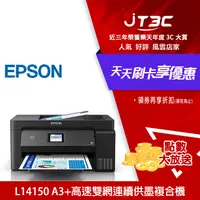 在飛比找樂天市場購物網優惠-【最高4%回饋+299免運】EPSON L14150 A3+