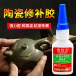 陶園嘉△粘陶瓷專用膠水耐高溫強力透明防水古董紫砂壺瓷器水盃花盆花瓶膠美縫劑 磁磚修復劑 瓷磚美縫劑 瓷磚專用修復劑 BD