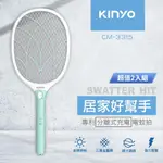 免運 KINYO 大網面分離式充電電蚊拍 CM-3315 超值二入組