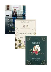 在飛比找Readmoo電子書優惠-伊莉莎白．吉兒伯特作品集(三冊套書)