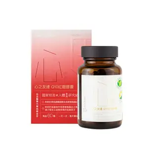 GA黃金甲 心之友達Q10紅麴膠囊(60顆/盒) 原廠貨源 SNQ健康優購網