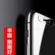 [現貨] iPhone X 半版2.5D弧邊疏油防水鋼化玻璃膜(2入組)