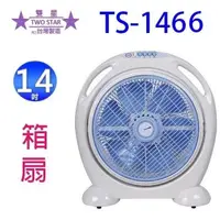 在飛比找PChome24h購物優惠-雙星 TS-1466 14吋手提涼風箱型扇