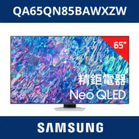 在飛比找蝦皮購物優惠-福利品🔥 三星 SAMSUNG 65型 NEO QLED 量