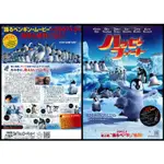 日版 電影 傳單 DM 小海報 快樂腳. HAPPY FEET 2006西洋卡通動畫 WC-A-29