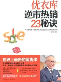 在飛比找三民網路書店優惠-優衣庫逆市熱銷23秘訣（簡體書）