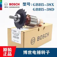 在飛比找露天拍賣優惠-原裝博世電錘轉子GBH5-38X/5-38D GSH388X