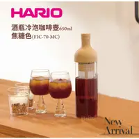 在飛比找蝦皮購物優惠-HARIO 酒瓶冷泡咖啡壺