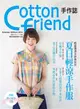 Cotton friend手作誌25：輕盈薄透＆舒爽自然：夏日輕涼手作服