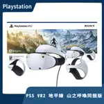 【現貨特價】台灣公司貨 SONY PS VR2 地平線 山之呼喚同捆組 PS5適用 虛擬實境 含耳機【一樂電玩】