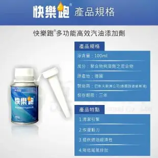 【BASF Keropur 巴斯夫】快樂跑汽油添加劑 汽油精 超值4入組 每罐100ml(車麗屋)