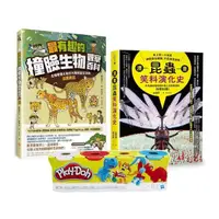 在飛比找momo購物網優惠-【momo獨家限量贈品版】最有趣的昆蟲與生物遊戲套書（Pla