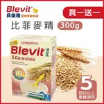 "買一送一"貝康生技 BLEVIT 貝樂維 比菲麥精 300G 麥精 寶嬰幼兒副食品 官方旗艦店(近效期)