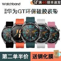 在飛比找Yahoo!奇摩拍賣優惠-適用華為watch GT3 手表GT4硅膠表帶watch4p